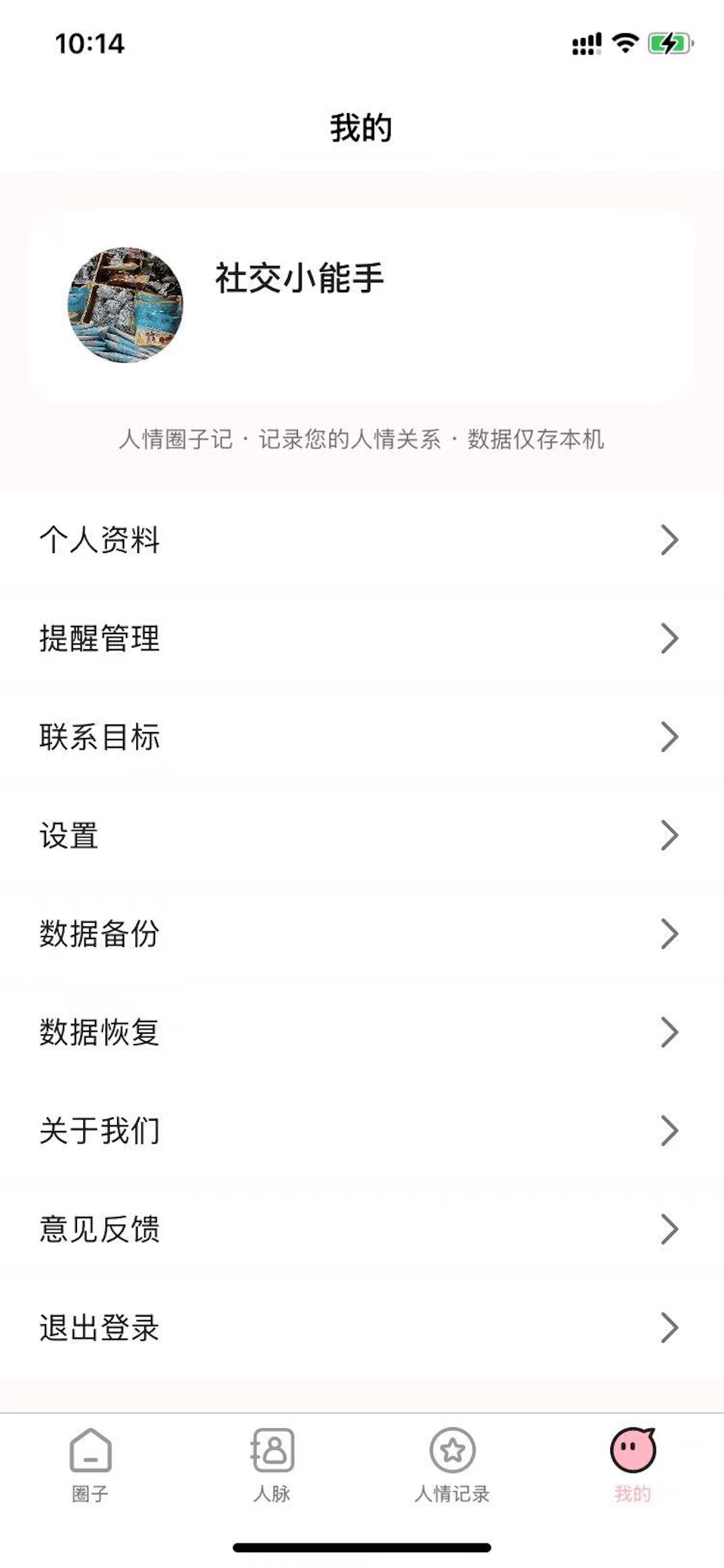 人情关系管理示例
